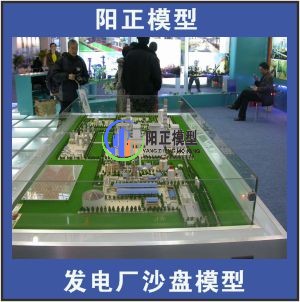 發(fā)電廠沙盤模型